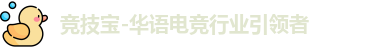 竞技宝