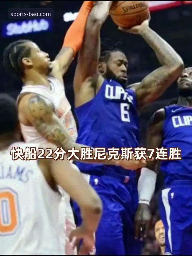 尼克斯队史得分纪录诞生：季后赛观赛必备知识